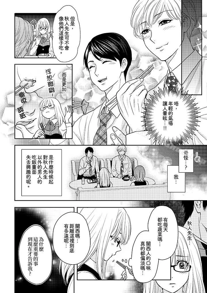 上司性致勃勃地享用我 - 第13话 - page 3