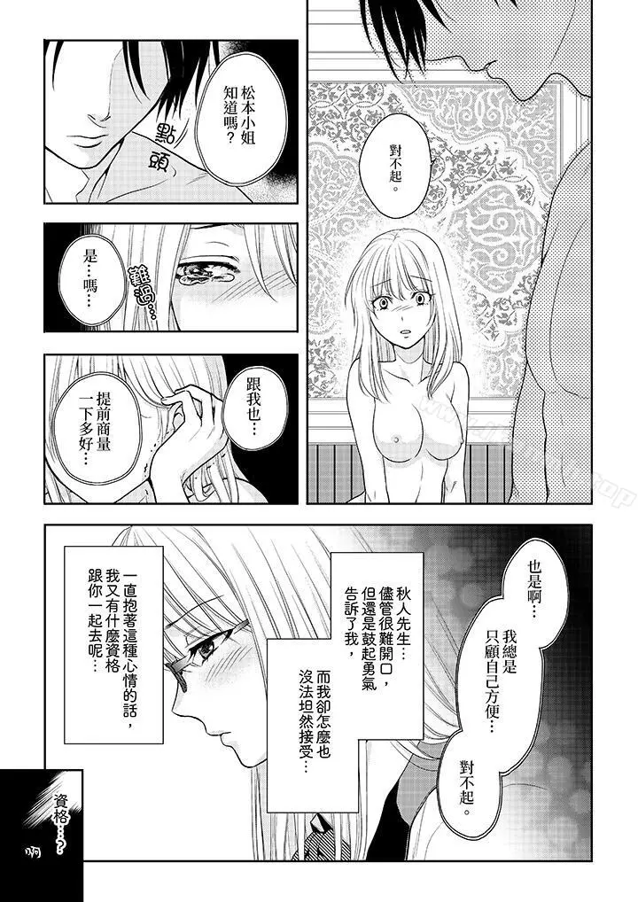 上司性致勃勃地享用我 - 第13话 - page 4