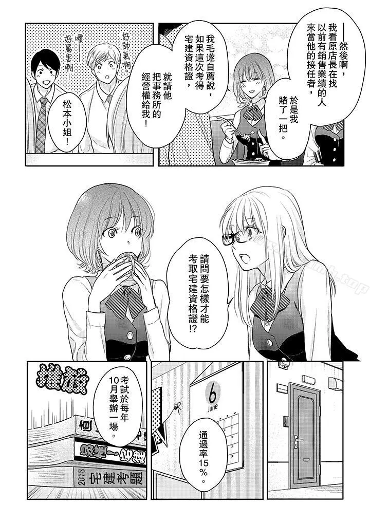 上司性致勃勃地享用我 - 第13话 - page 5