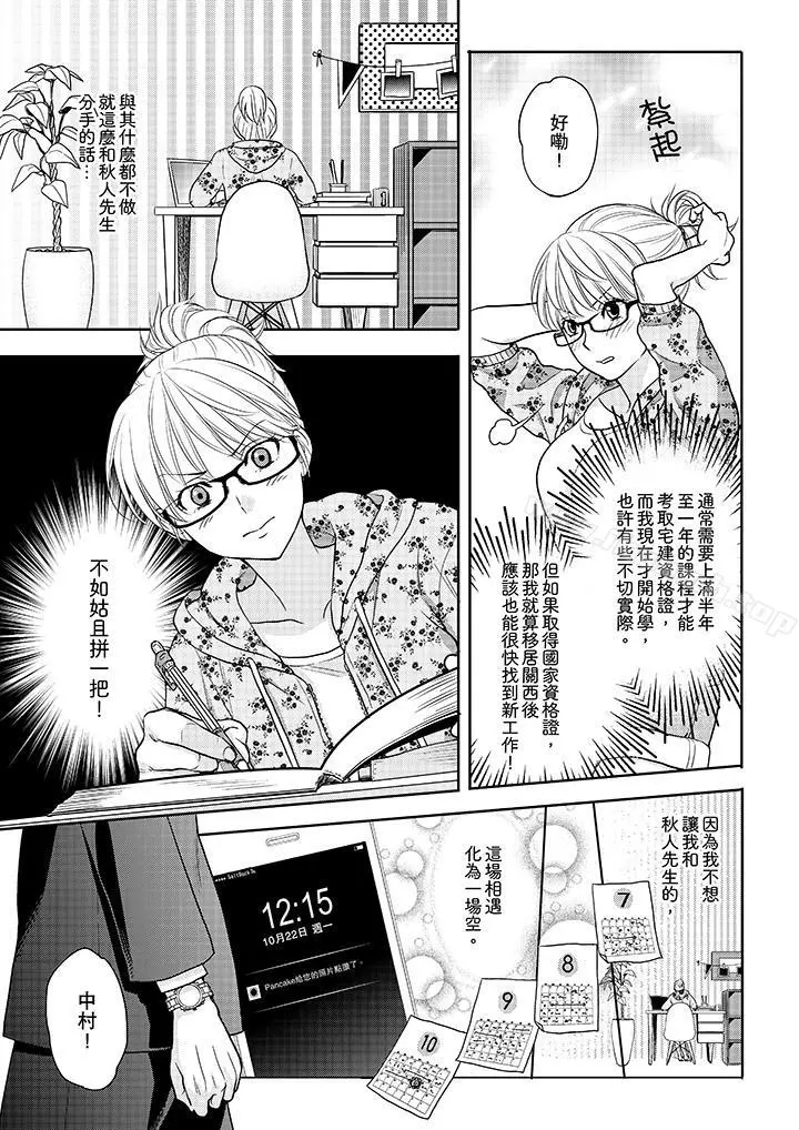 上司性致勃勃地享用我 - 第13话 - page 6