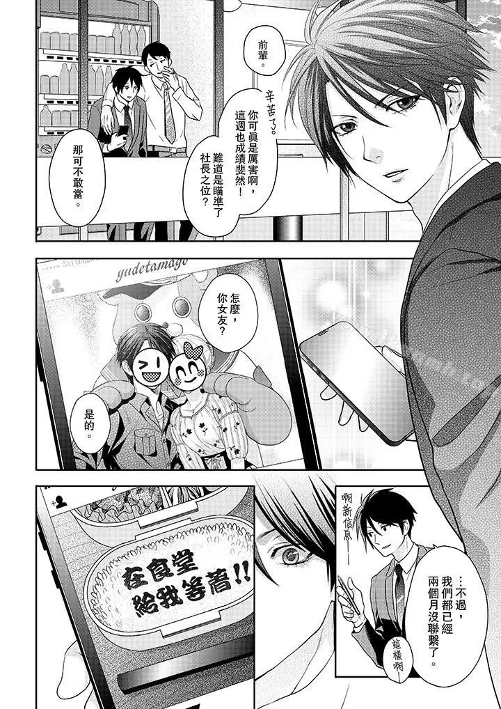 上司性致勃勃地享用我 - 第13话 - page 7