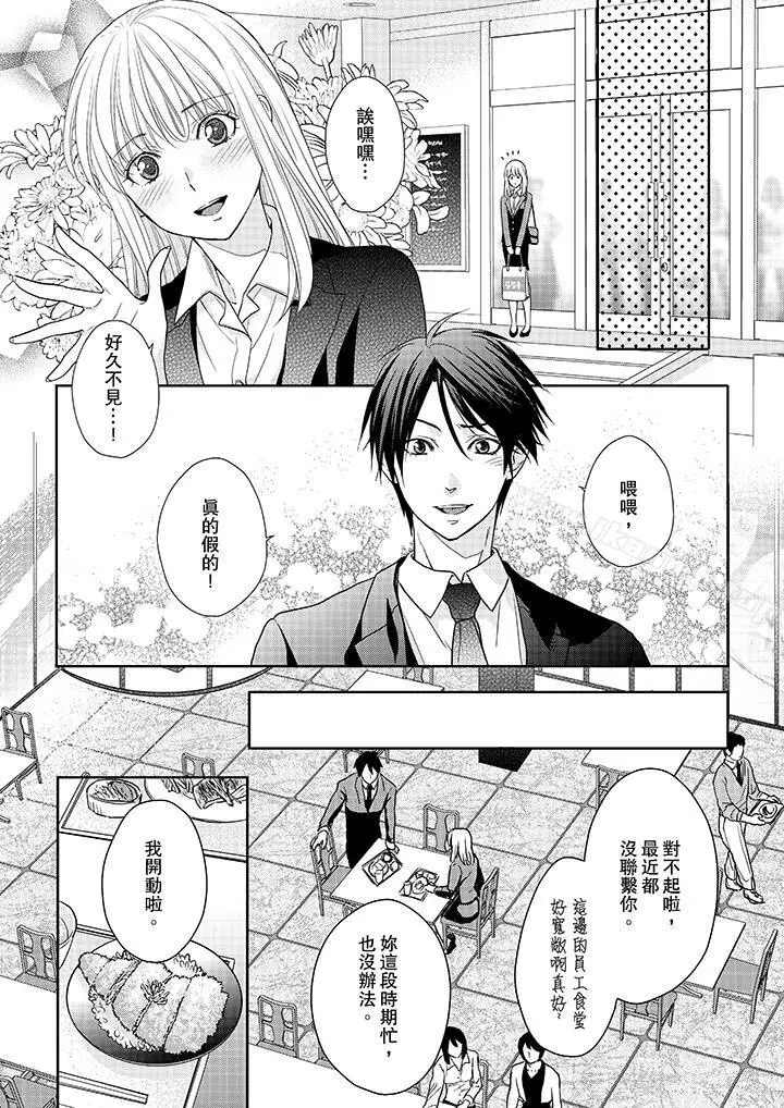 上司性致勃勃地享用我 - 第13话 - page 8