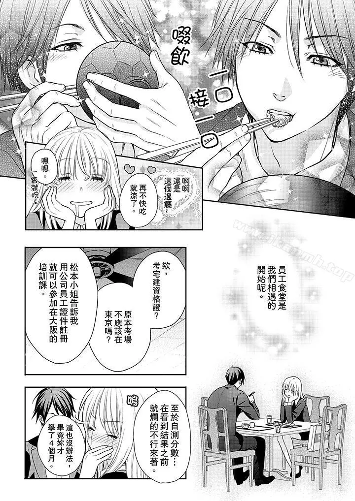 上司性致勃勃地享用我 - 第13话 - page 9
