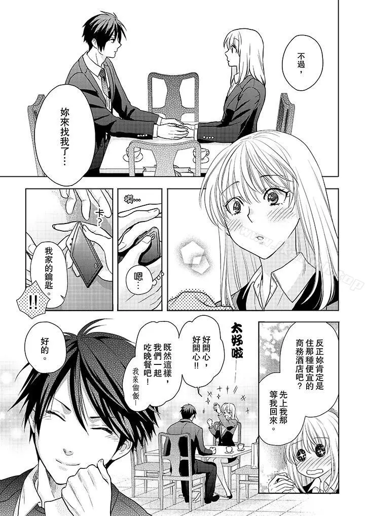上司性致勃勃地享用我 - 第13话 - page 10