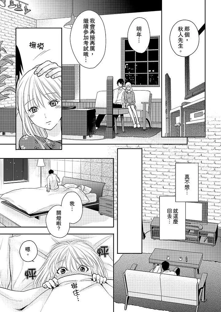 上司性致勃勃地享用我 - 第13话 - page 12