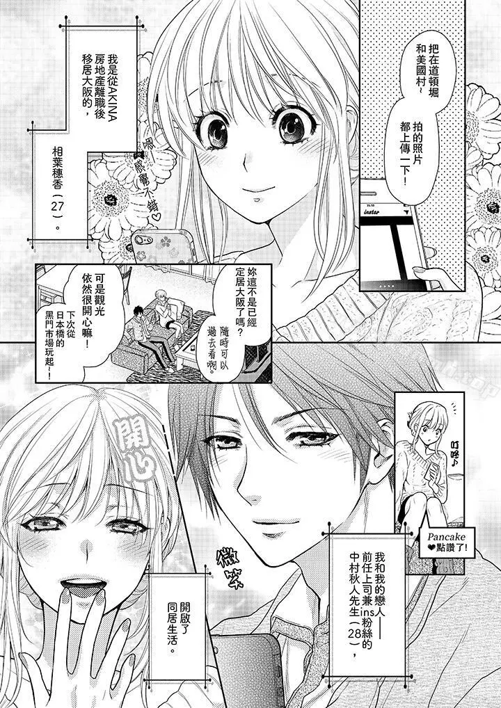 上司性致勃勃地享用我 - 第15话 - page 2
