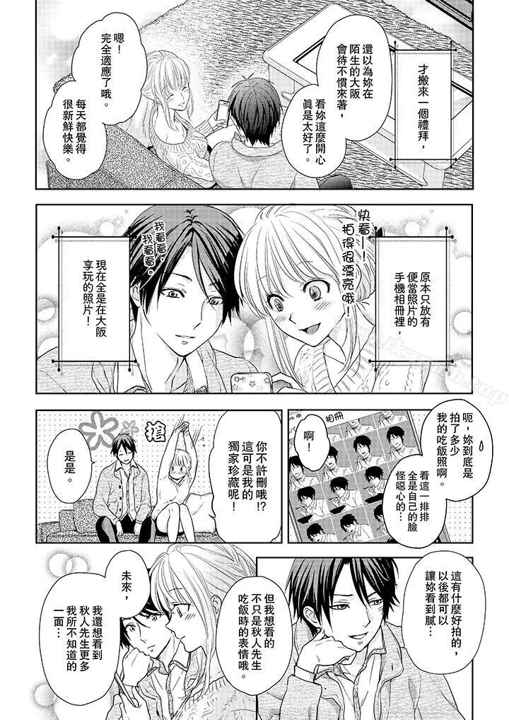 上司性致勃勃地享用我 - 第15话 - page 3