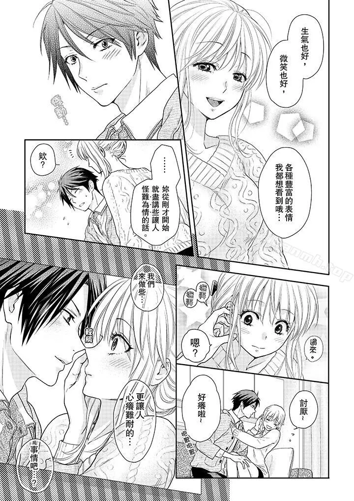 上司性致勃勃地享用我 - 第15话 - page 4
