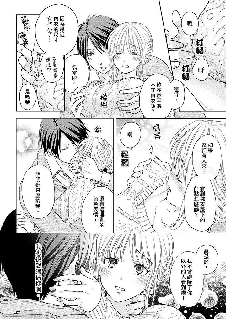 上司性致勃勃地享用我 - 第15话 - page 5