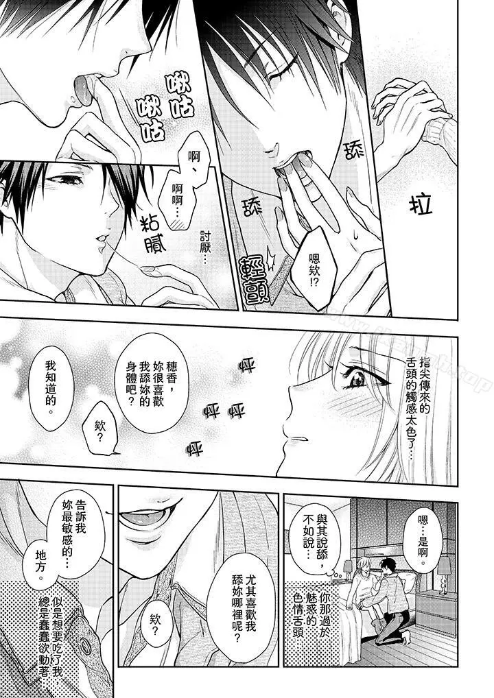 上司性致勃勃地享用我 - 第15话 - page 6
