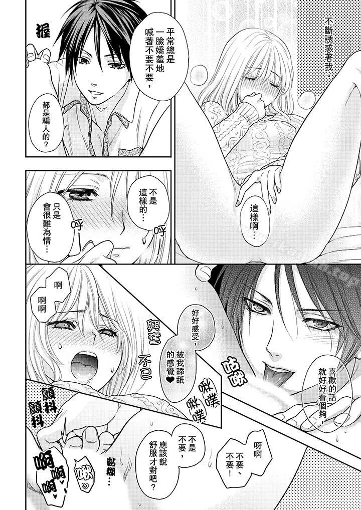 上司性致勃勃地享用我 - 第15话 - page 7