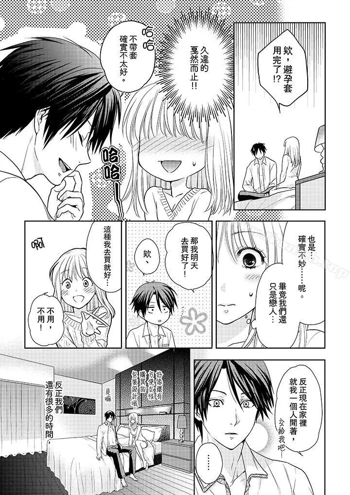 上司性致勃勃地享用我 - 第15话 - page 10