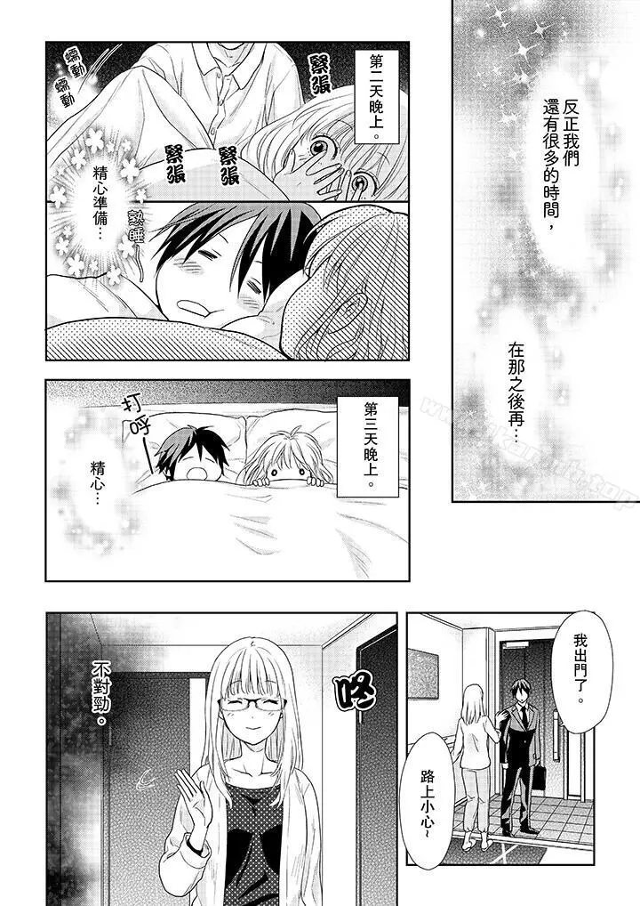 上司性致勃勃地享用我 - 第15话 - page 11