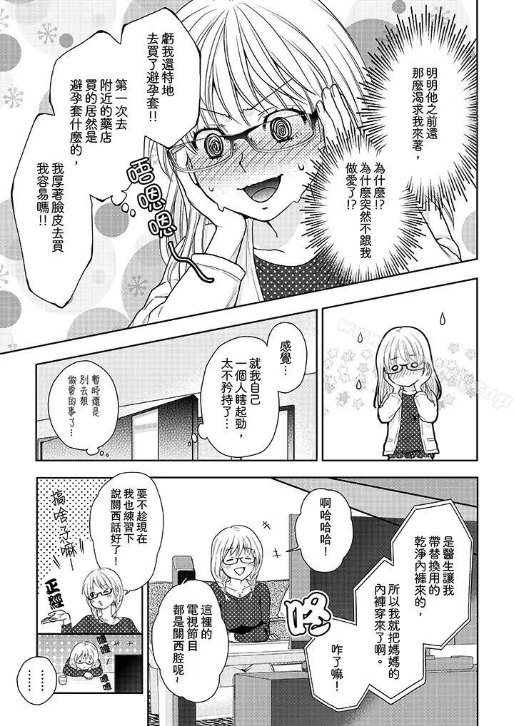 上司性致勃勃地享用我 - 第15话 - page 12