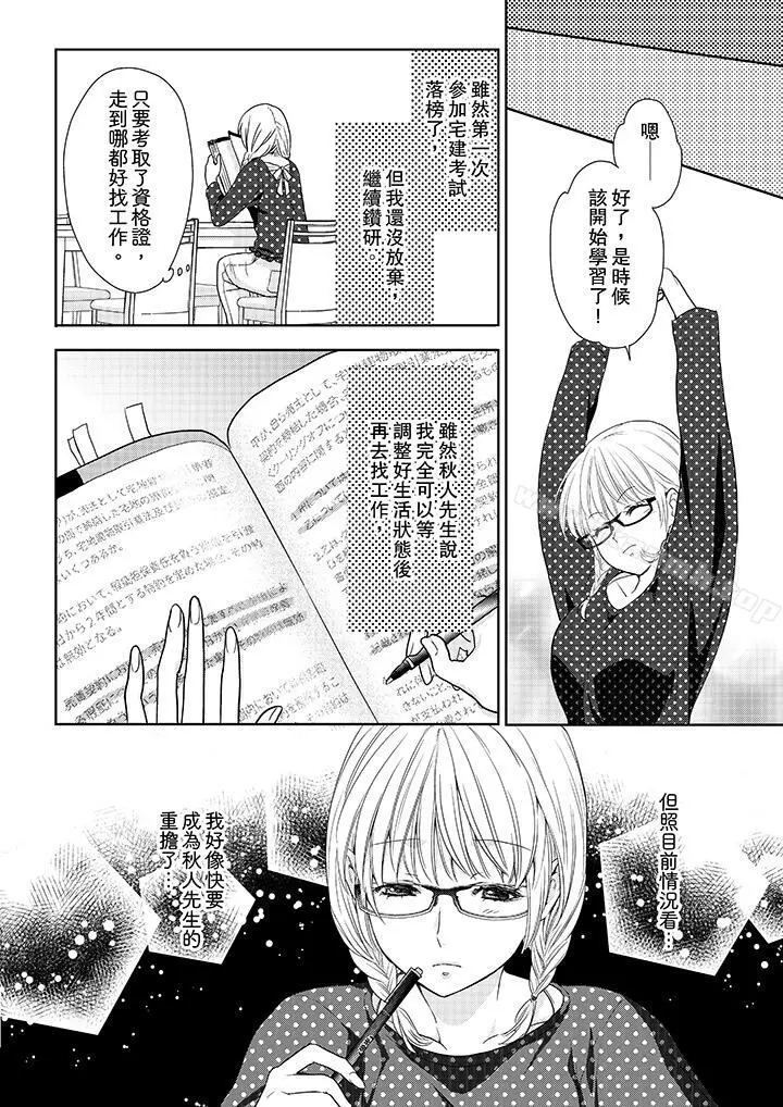 上司性致勃勃地享用我 - 第15话 - page 13