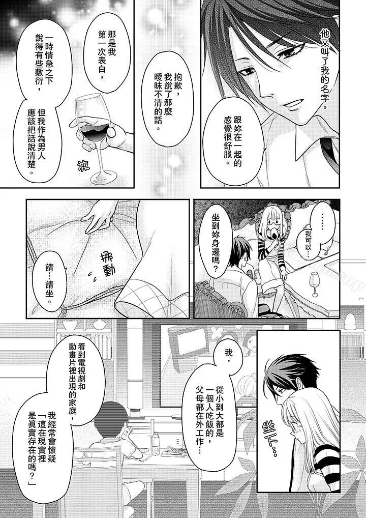 上司性致勃勃地享用我 - 第10话 - page 2