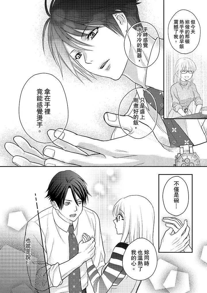 上司性致勃勃地享用我 - 第10话 - page 3