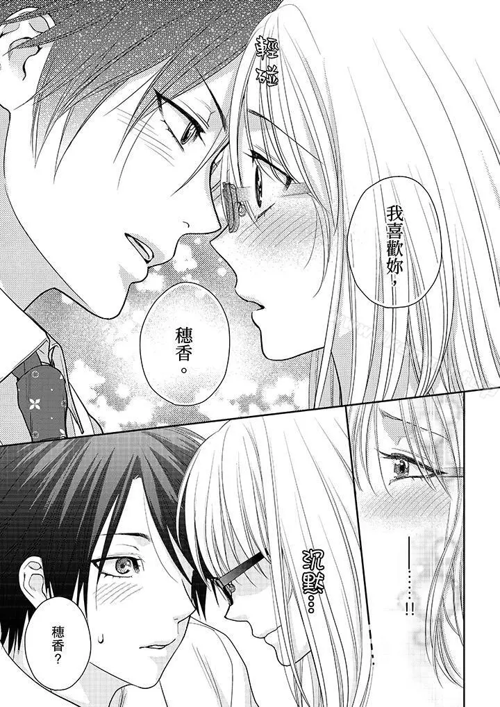 上司性致勃勃地享用我 - 第10话 - page 4