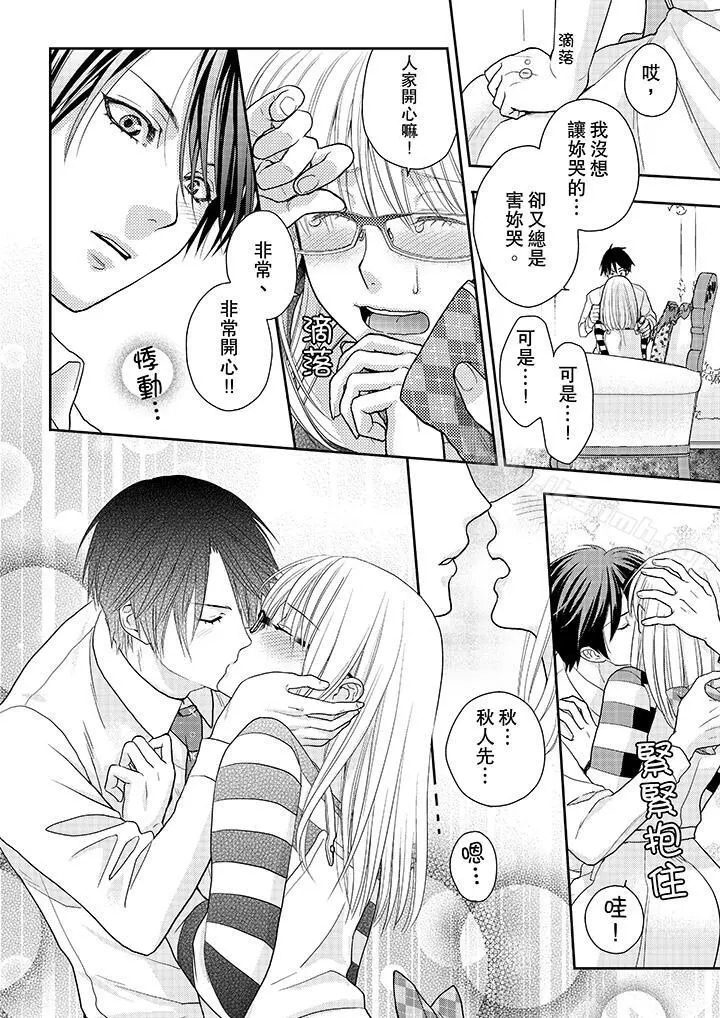 上司性致勃勃地享用我 - 第10话 - page 5