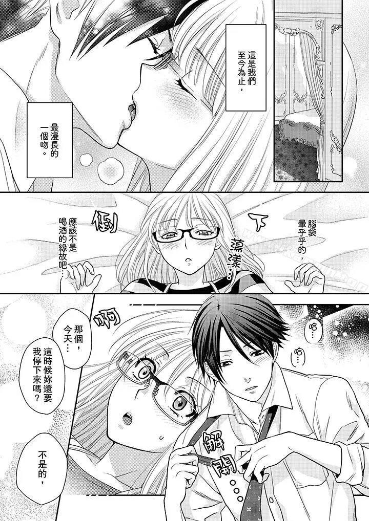 上司性致勃勃地享用我 - 第10话 - page 6