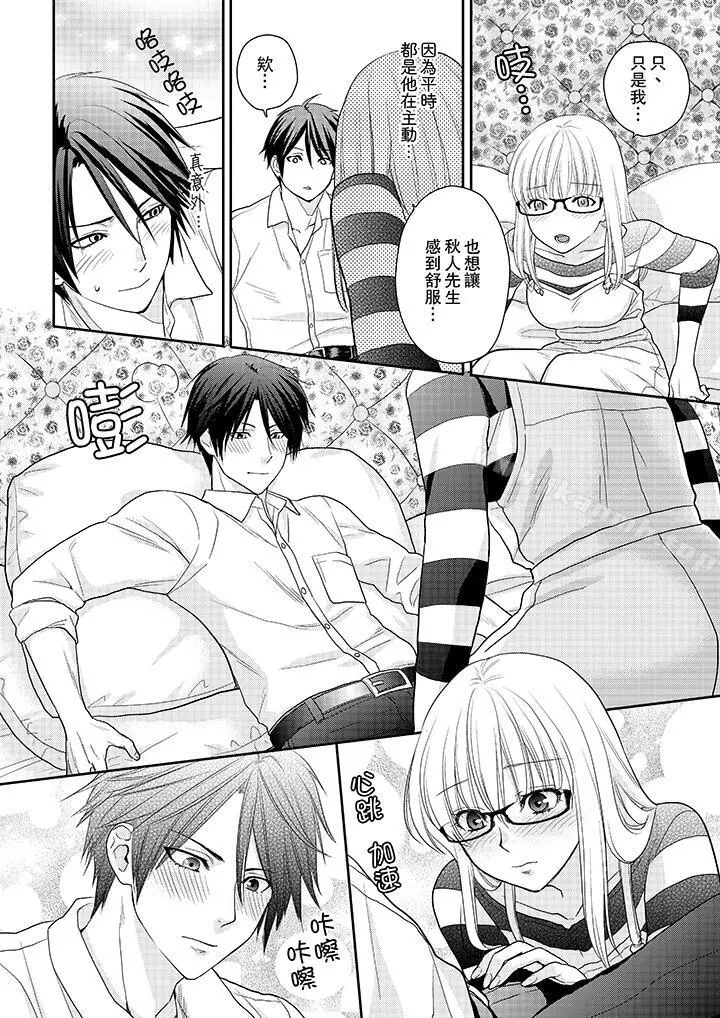 上司性致勃勃地享用我 - 第10话 - page 7