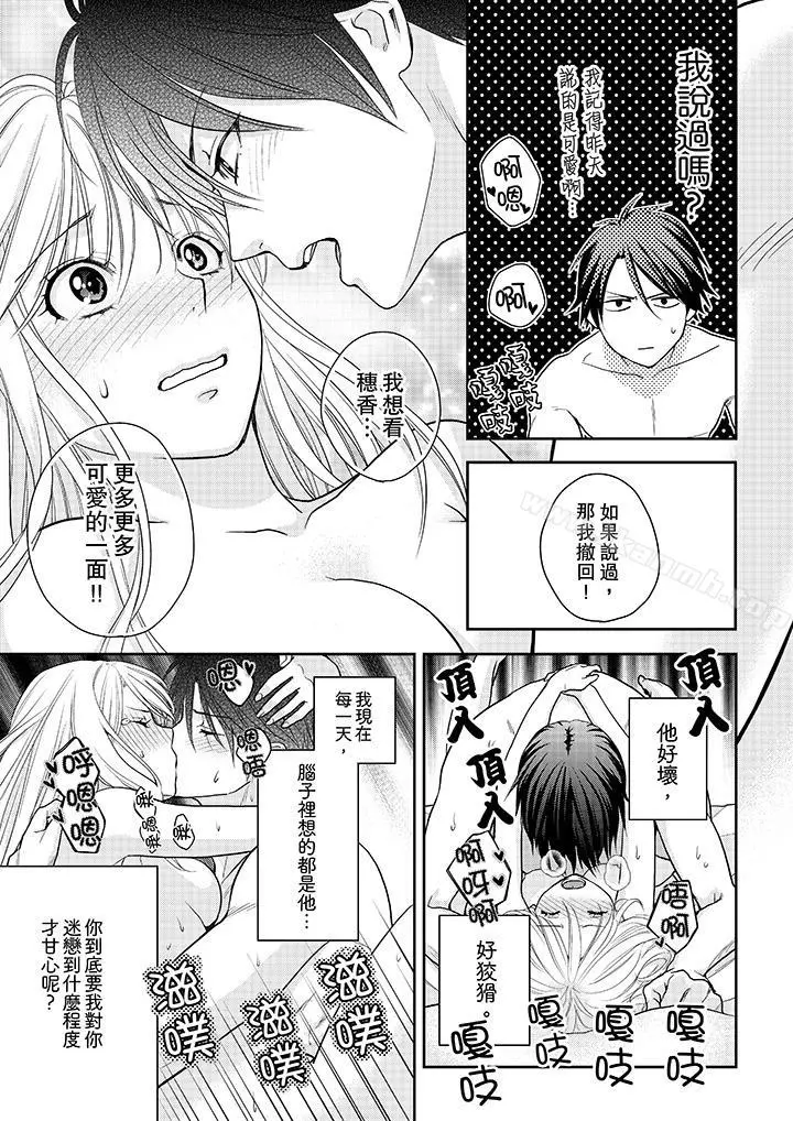 上司性致勃勃地享用我 - 第10话 - page 10