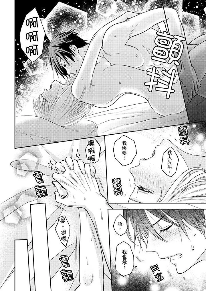 上司性致勃勃地享用我 - 第10话 - page 11