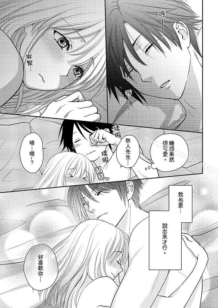 上司性致勃勃地享用我 - 第10话 - page 12
