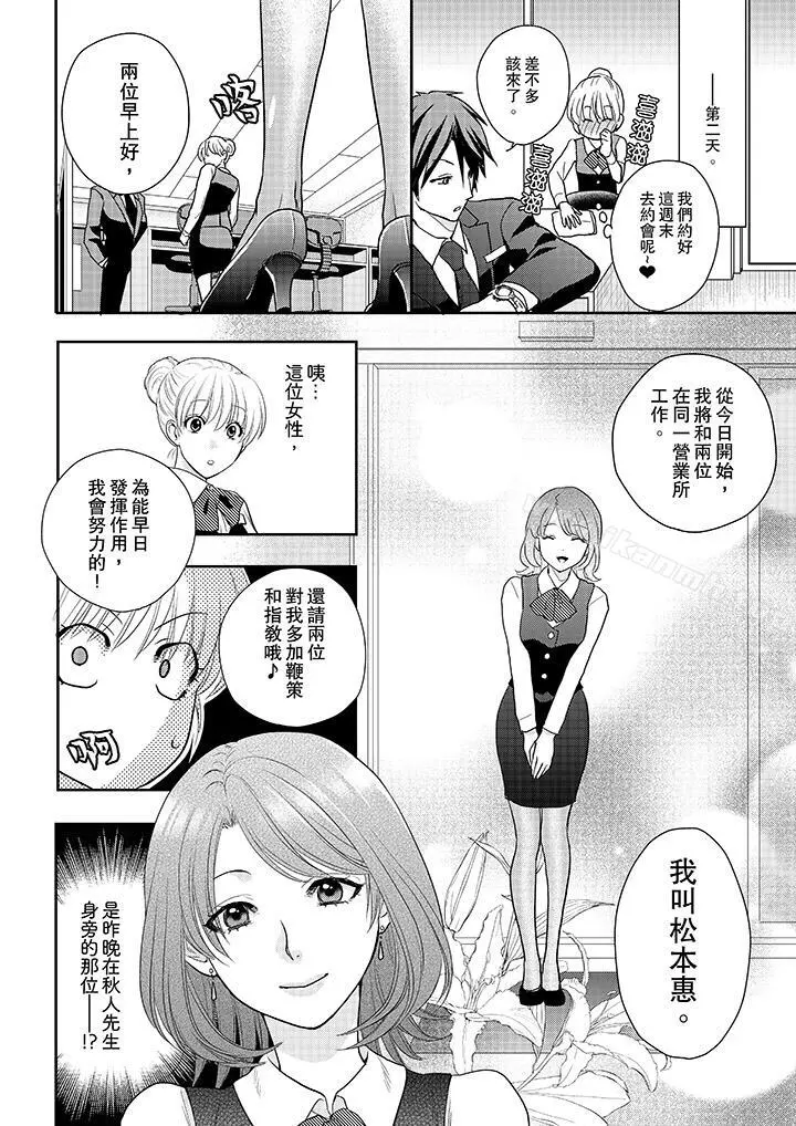 上司性致勃勃地享用我 - 第10话 - page 13
