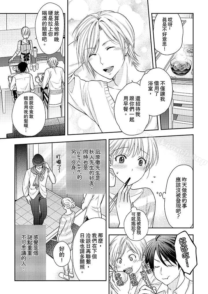 上司性致勃勃地享用我 - 第23话 - page 2