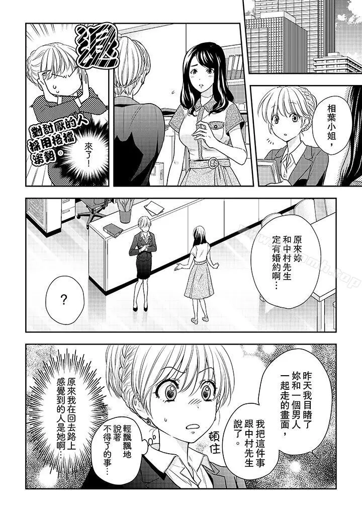 上司性致勃勃地享用我 - 第23话 - page 3