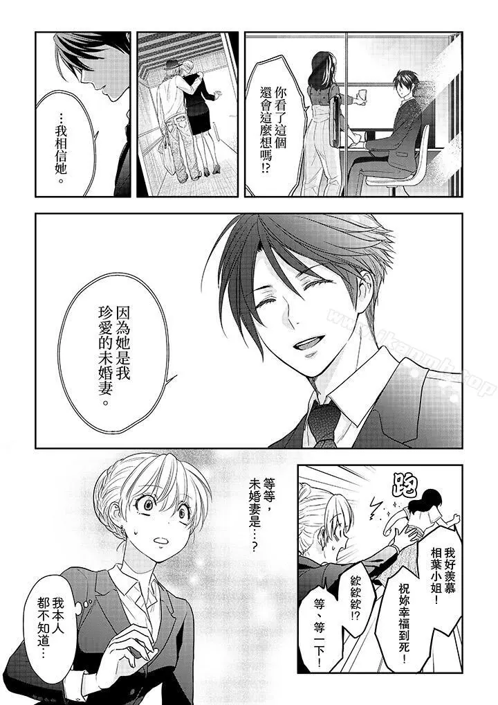 上司性致勃勃地享用我 - 第23话 - page 4
