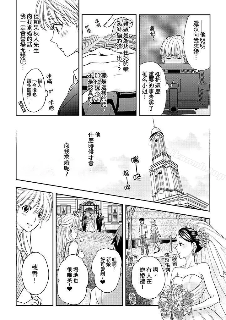 上司性致勃勃地享用我 - 第23话 - page 5