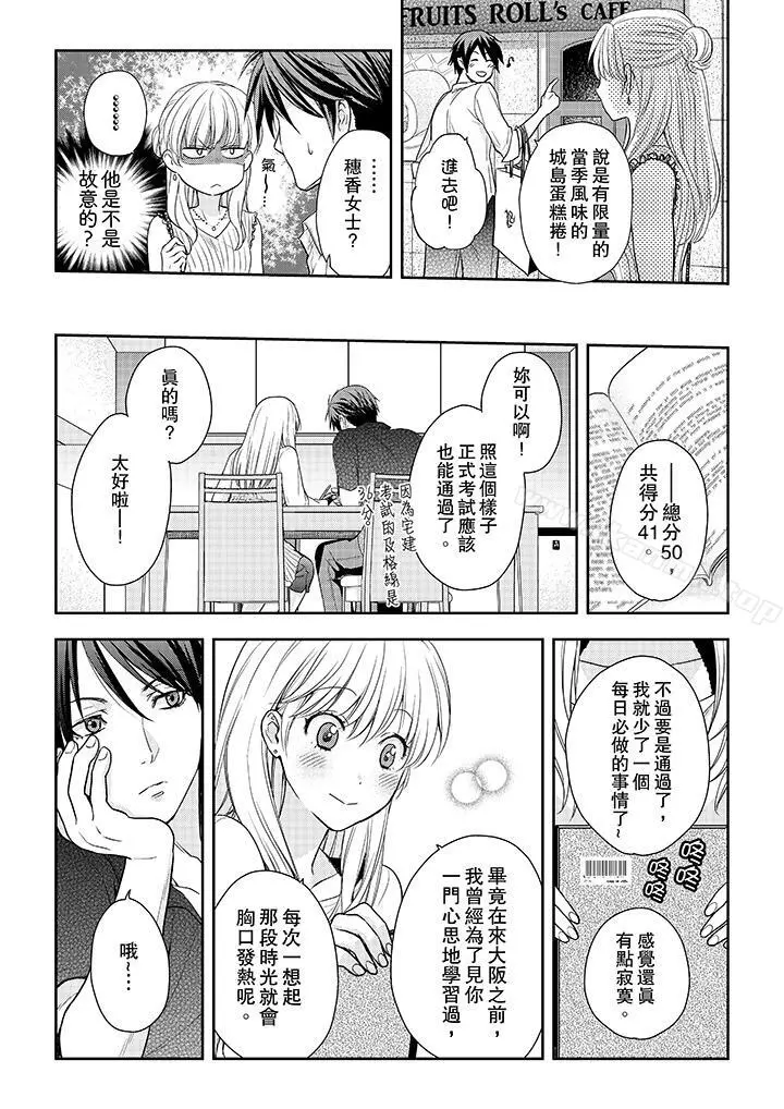 上司性致勃勃地享用我 - 第23话 - page 6