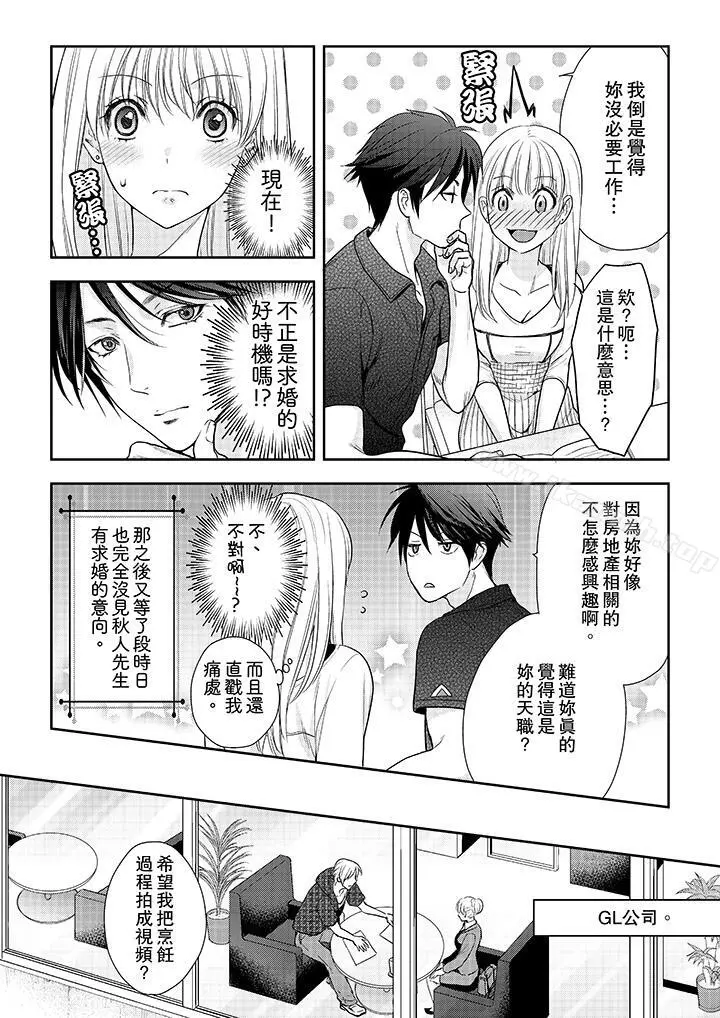 上司性致勃勃地享用我 - 第23话 - page 7