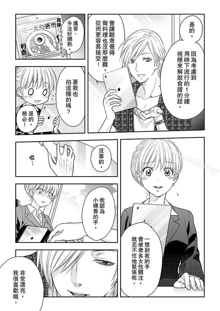 上司性致勃勃地享用我 - 第23话 - page 8