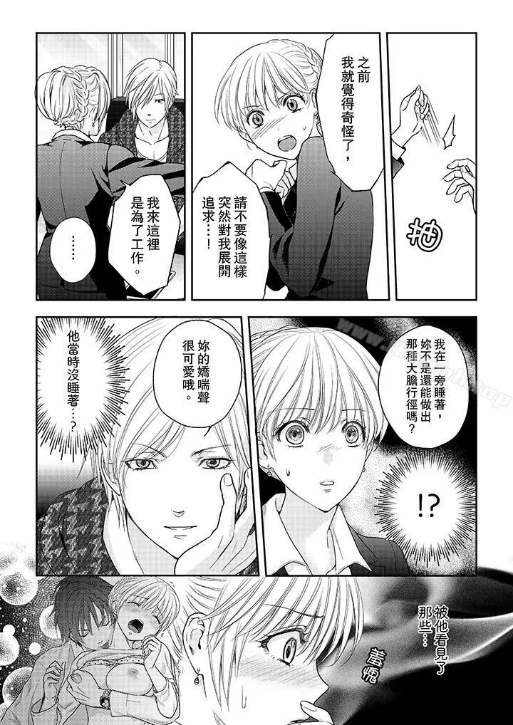 上司性致勃勃地享用我 - 第23话 - page 9