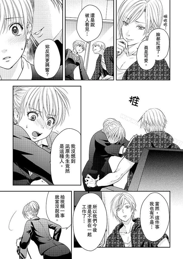 上司性致勃勃地享用我 - 第23话 - page 10