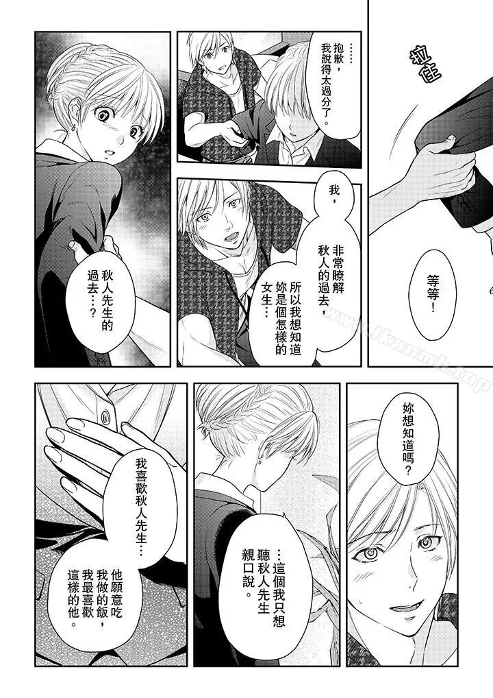 上司性致勃勃地享用我 - 第23话 - page 11