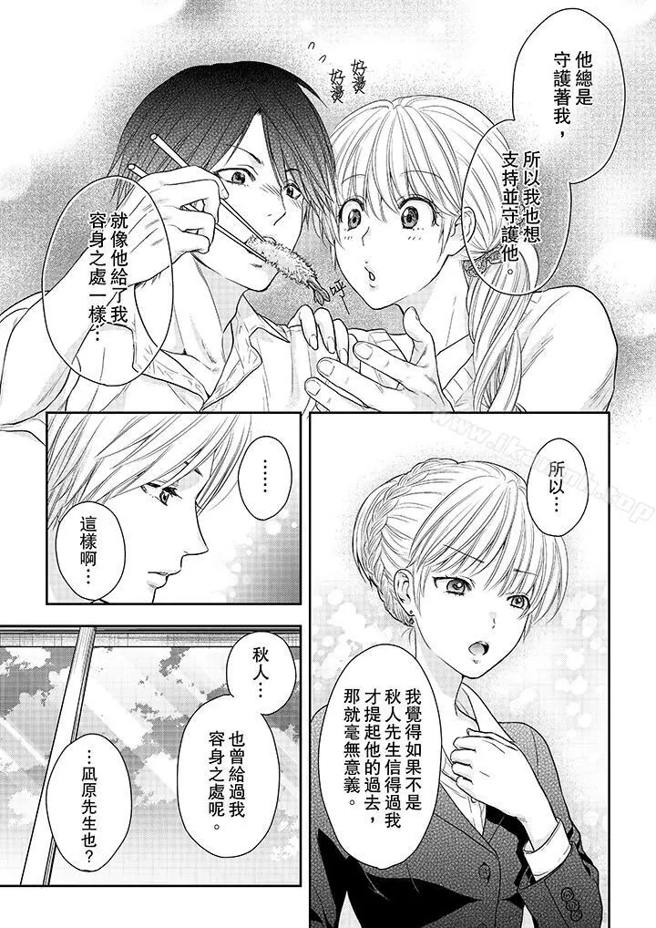 上司性致勃勃地享用我 - 第23话 - page 12