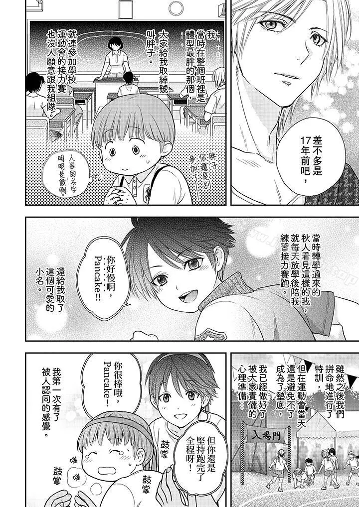 上司性致勃勃地享用我 - 第23话 - page 13