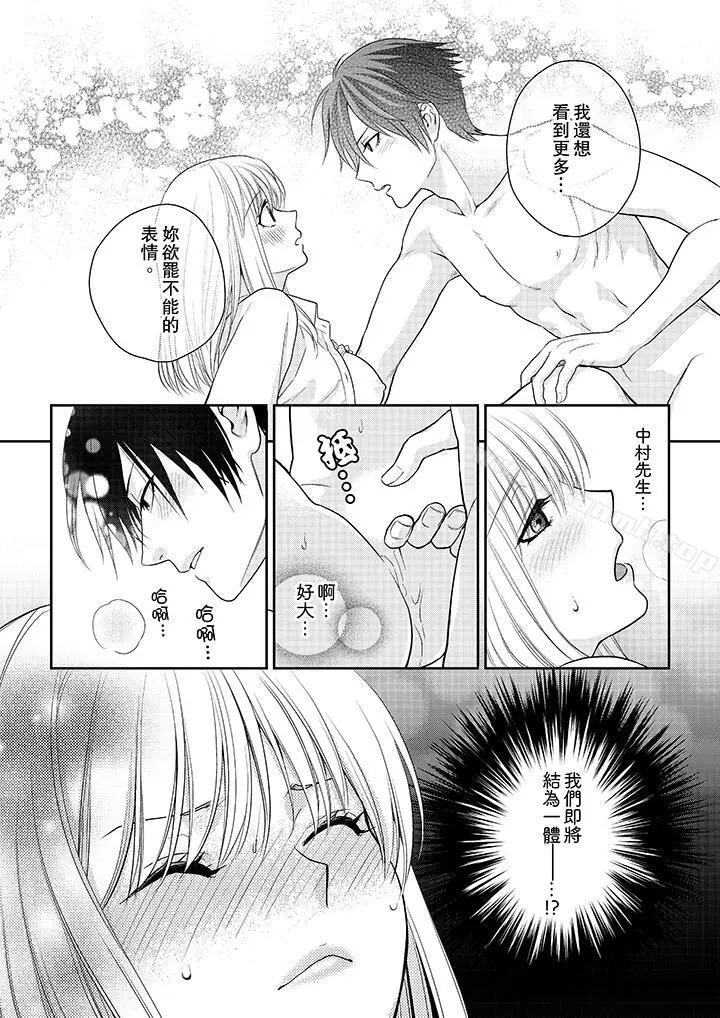 上司性致勃勃地享用我 - 第5话 - page 2