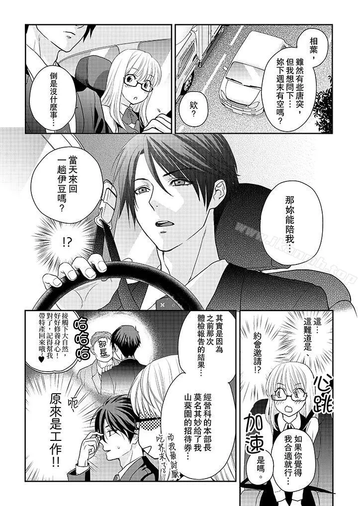 上司性致勃勃地享用我 - 第5话 - page 4