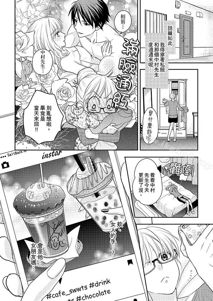上司性致勃勃地享用我 - 第5话 - page 5