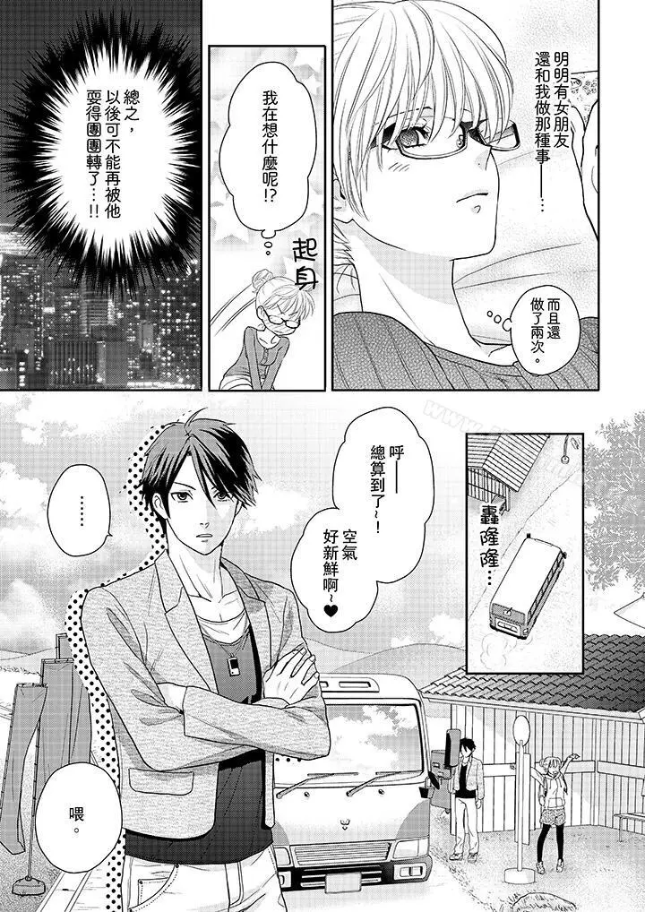 上司性致勃勃地享用我 - 第5话 - page 6