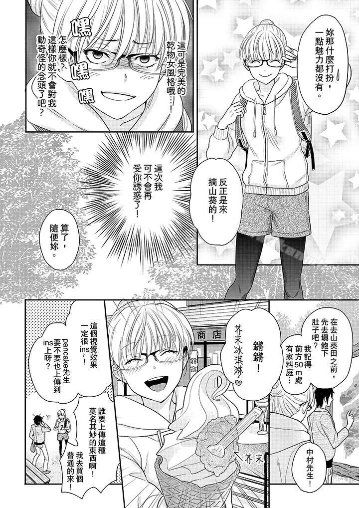 上司性致勃勃地享用我 - 第5话 - page 7