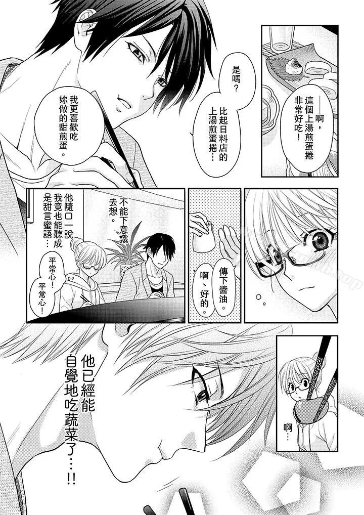 上司性致勃勃地享用我 - 第5话 - page 9