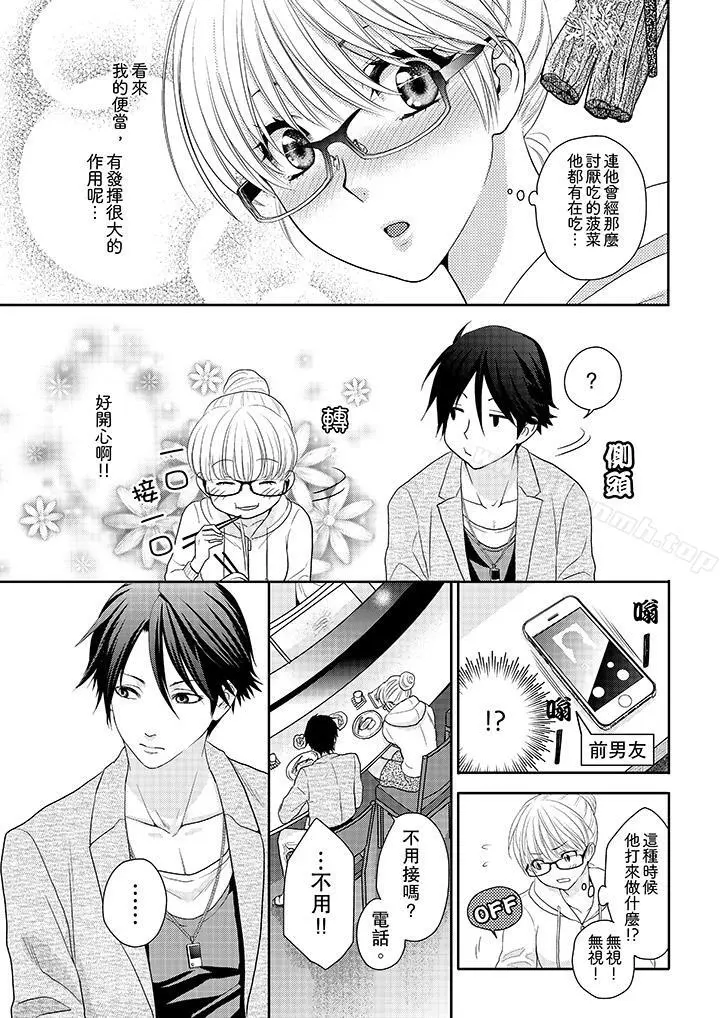 上司性致勃勃地享用我 - 第5话 - page 10