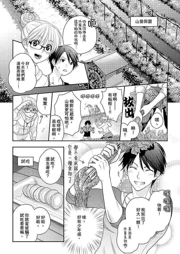 上司性致勃勃地享用我 - 第5话 - page 11