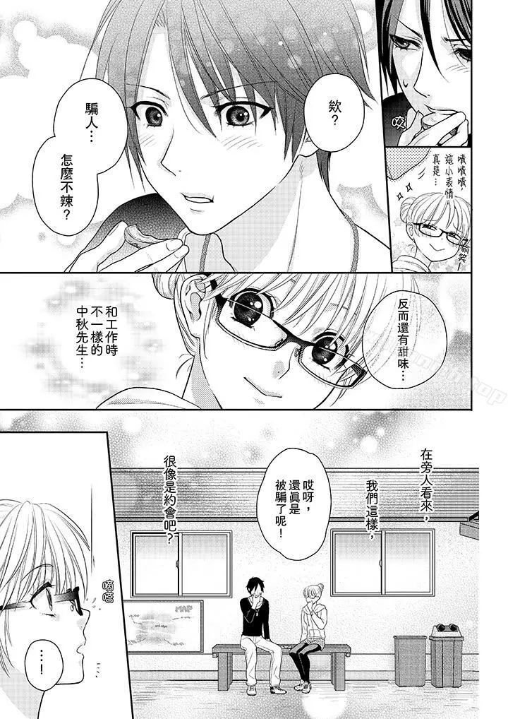 上司性致勃勃地享用我 - 第5话 - page 12